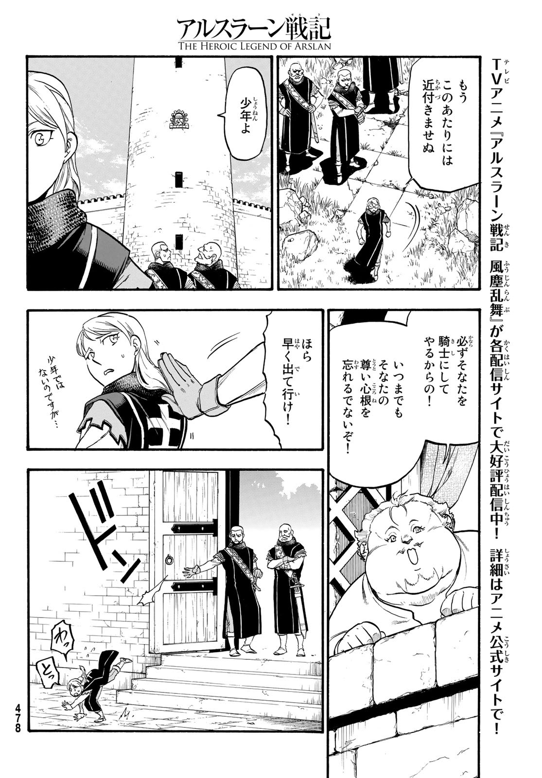 アルスラーン戦記 第90話 - Page 20