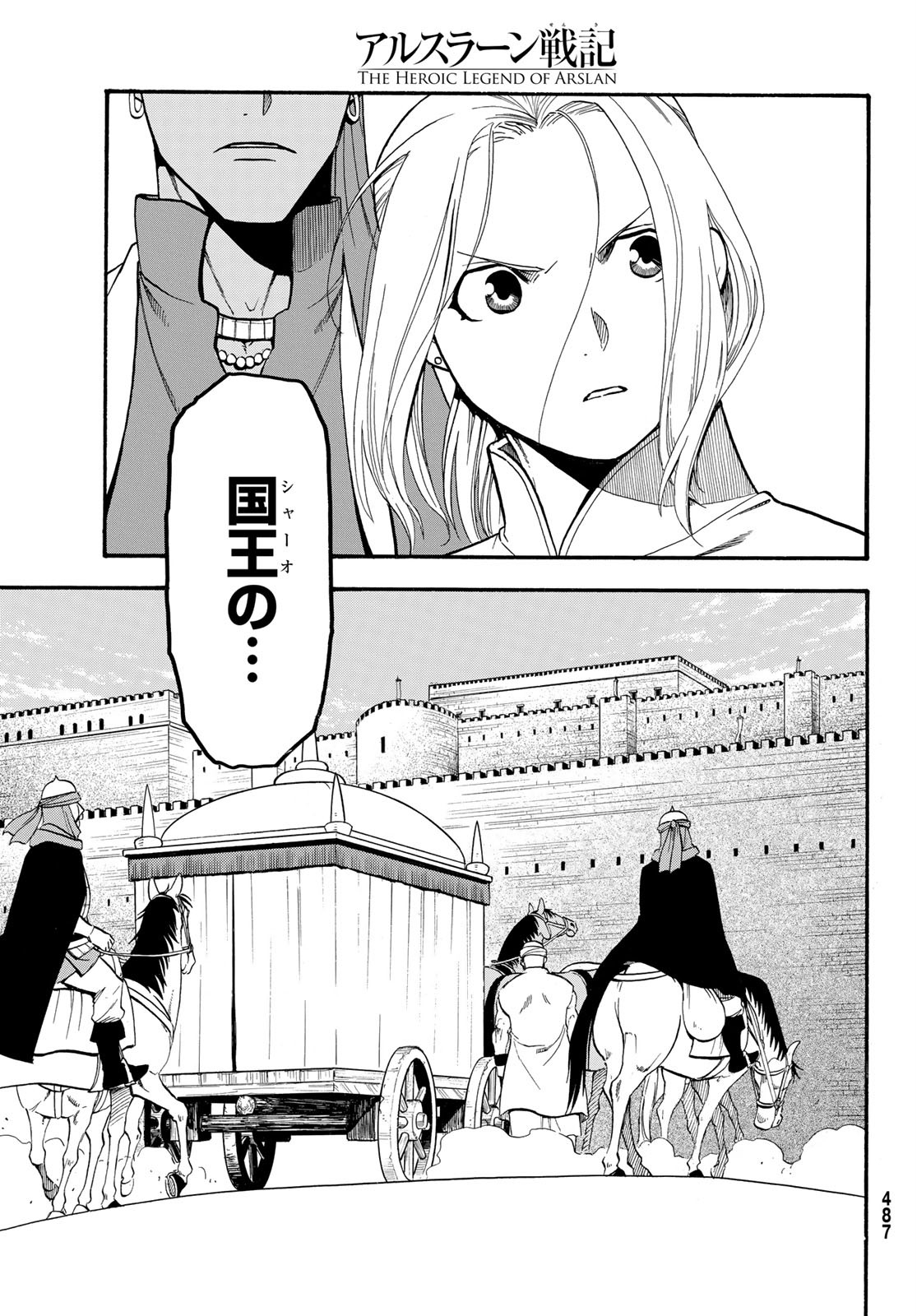 アルスラーン戦記 第90話 - Page 29