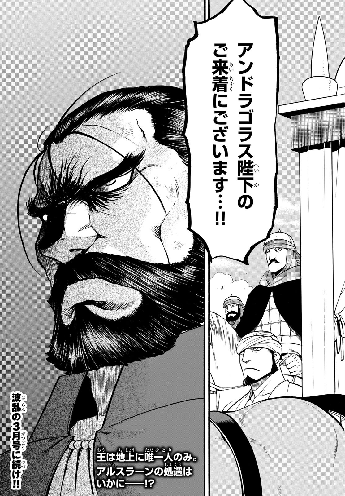 アルスラーン戦記 第90話 - Page 31