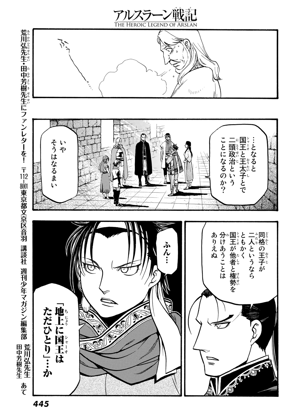 アルスラーン戦記 第91話 - Page 7