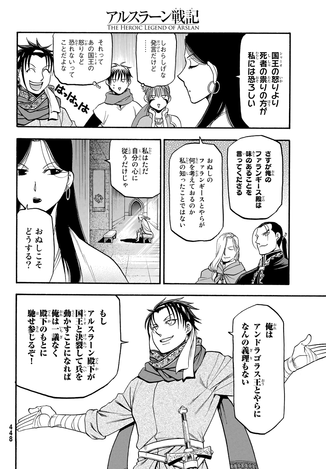 アルスラーン戦記 第91話 - Page 10