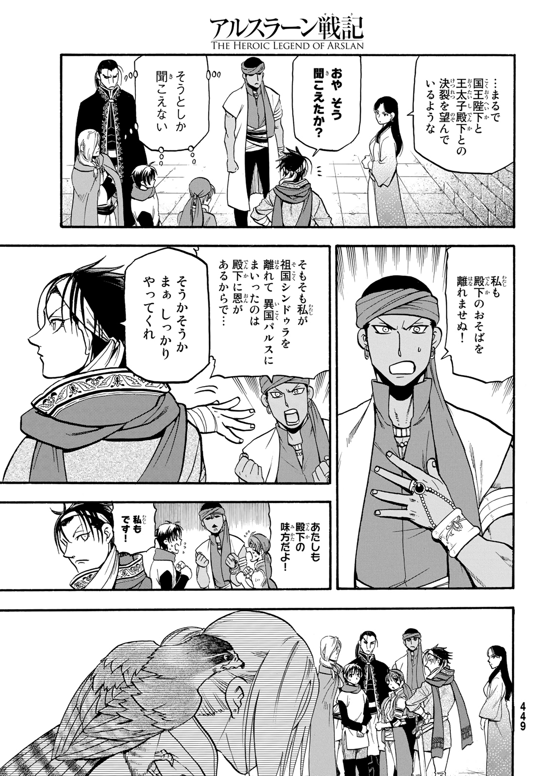 アルスラーン戦記 第91話 - Page 11