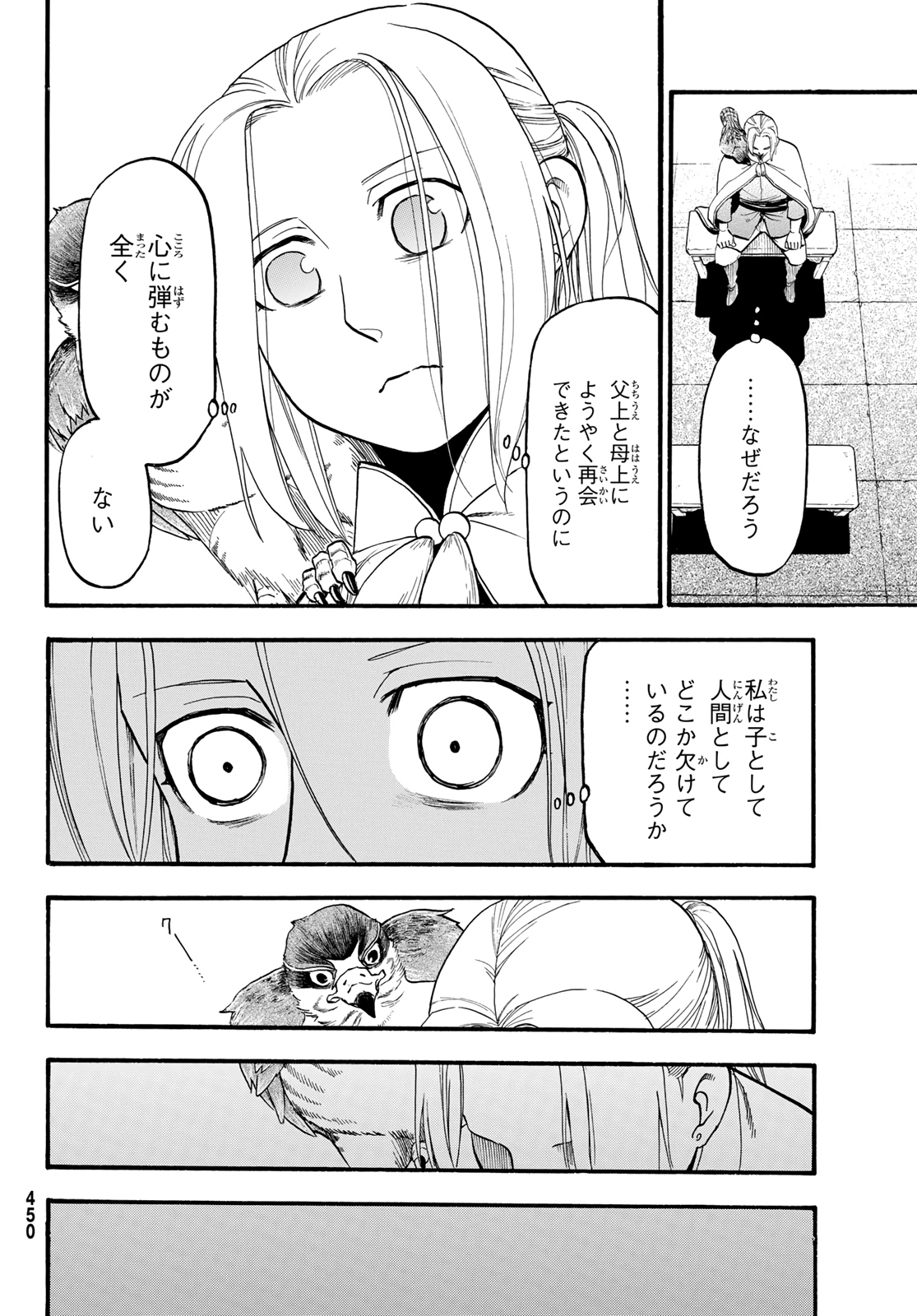 アルスラーン戦記 第91話 - Page 12