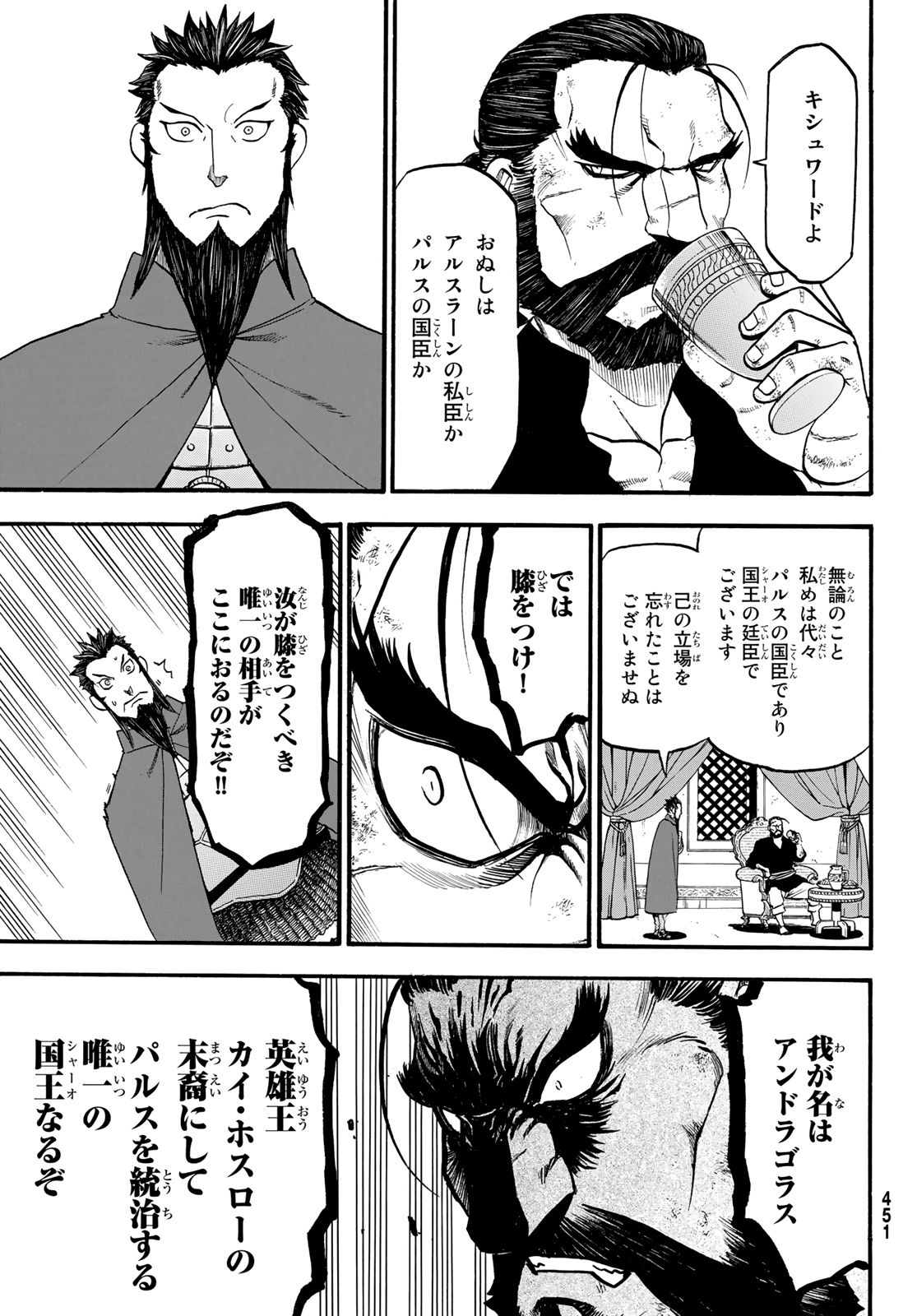 アルスラーン戦記 第91話 - Page 13