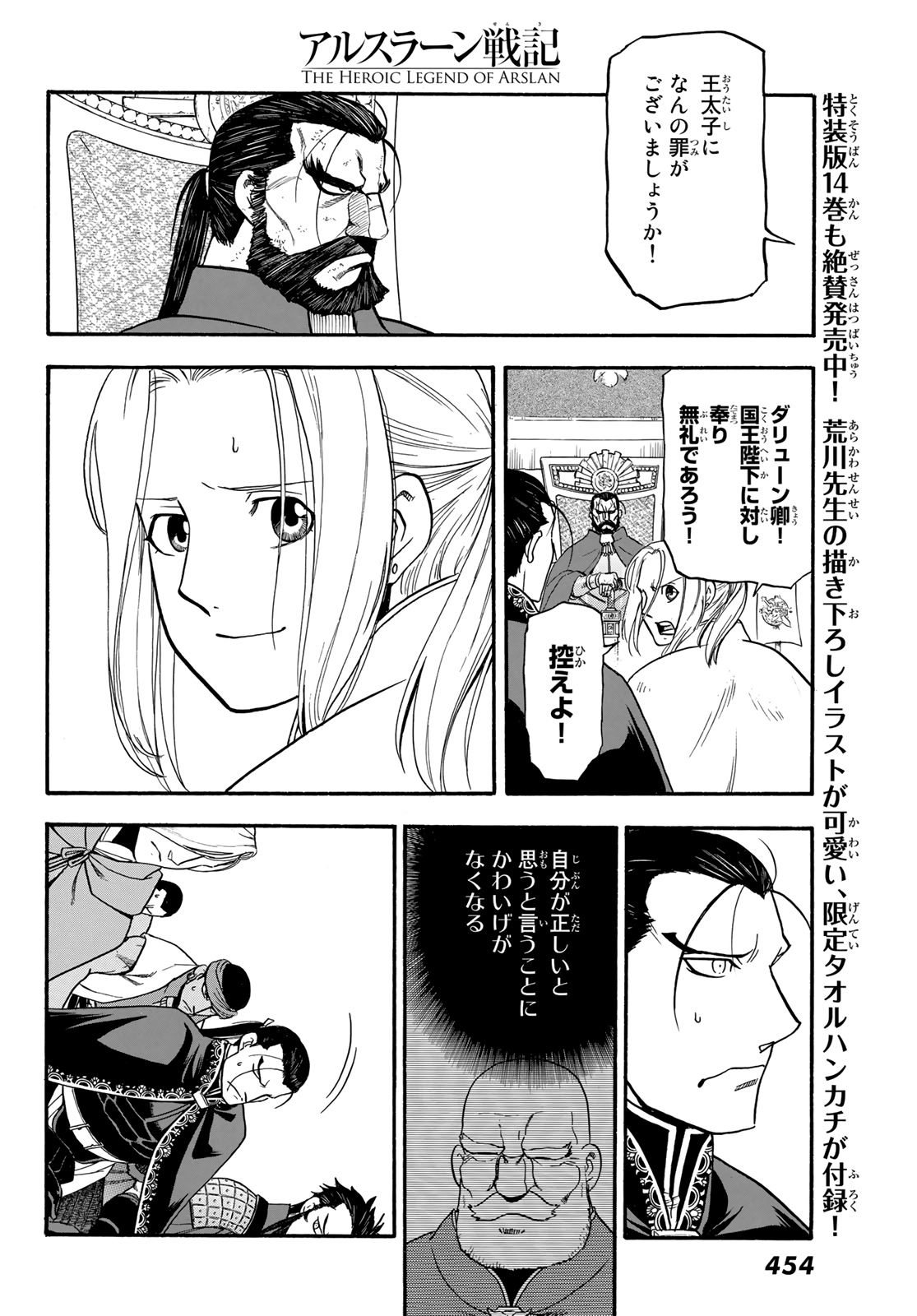 アルスラーン戦記 第91話 - Page 16