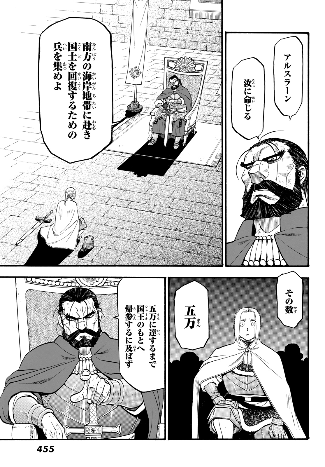 アルスラーン戦記 第91話 - Page 17