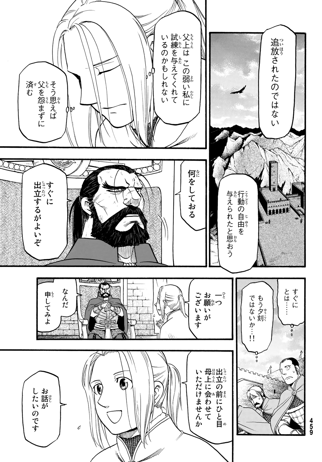 アルスラーン戦記 第91話 - Page 21