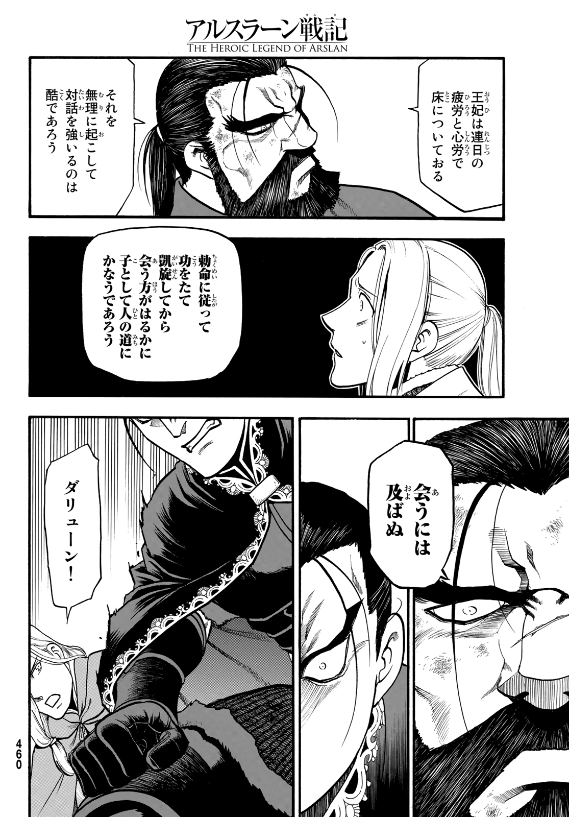 アルスラーン戦記 第91話 - Page 22