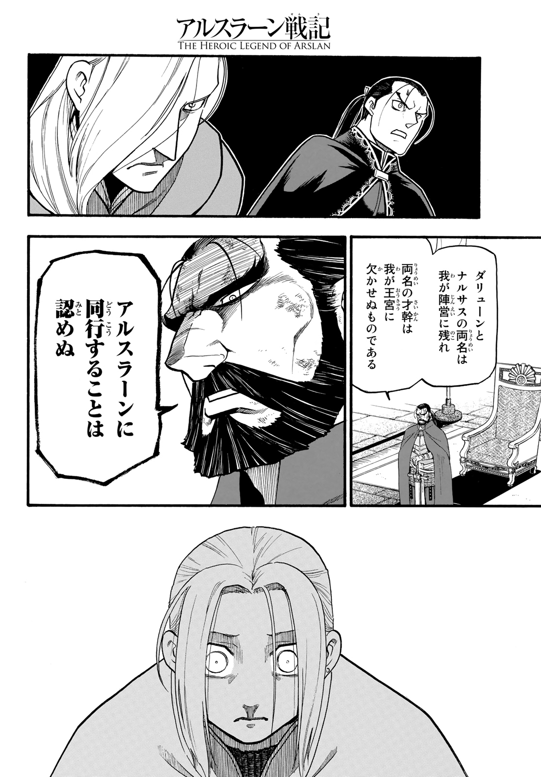 アルスラーン戦記 第91話 - Page 24