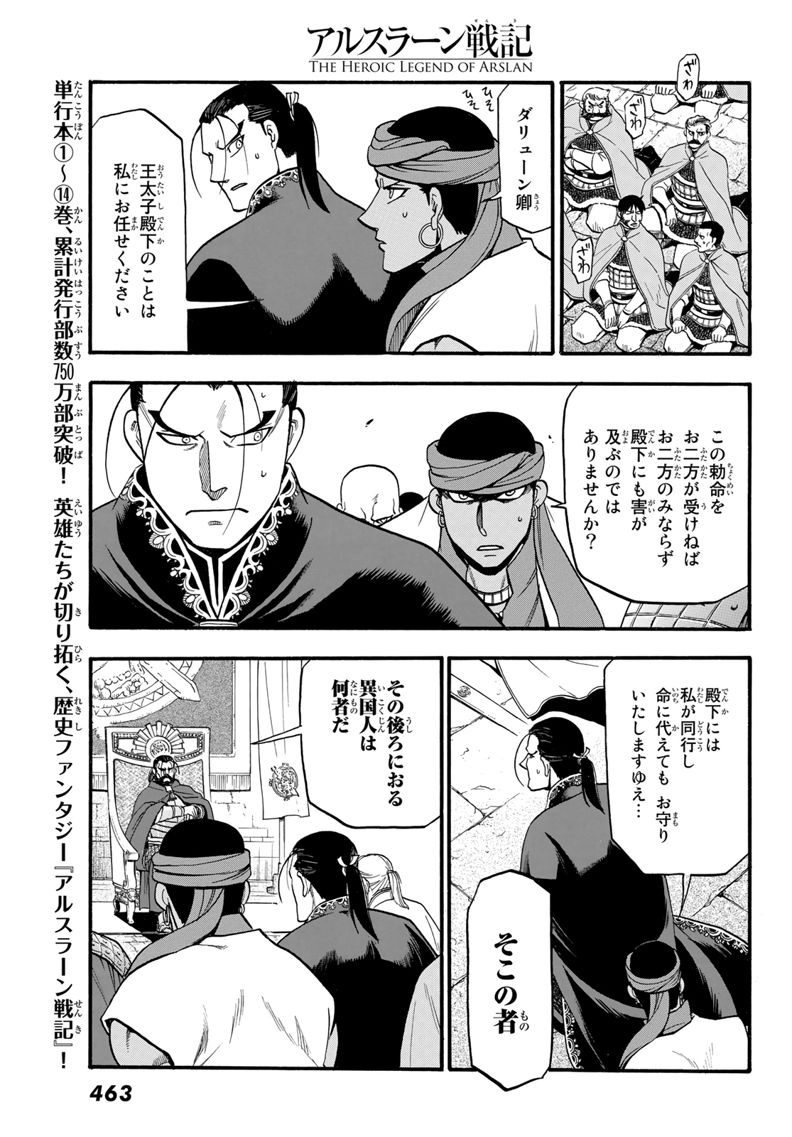 アルスラーン戦記 第91話 - Page 25