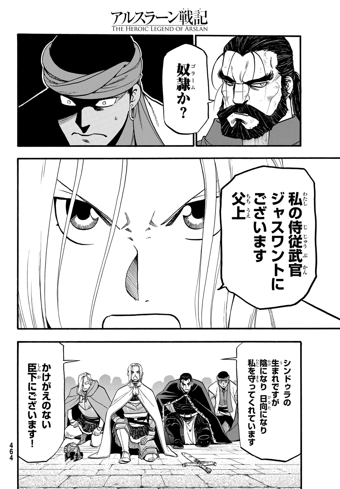 アルスラーン戦記 第91話 - Page 26