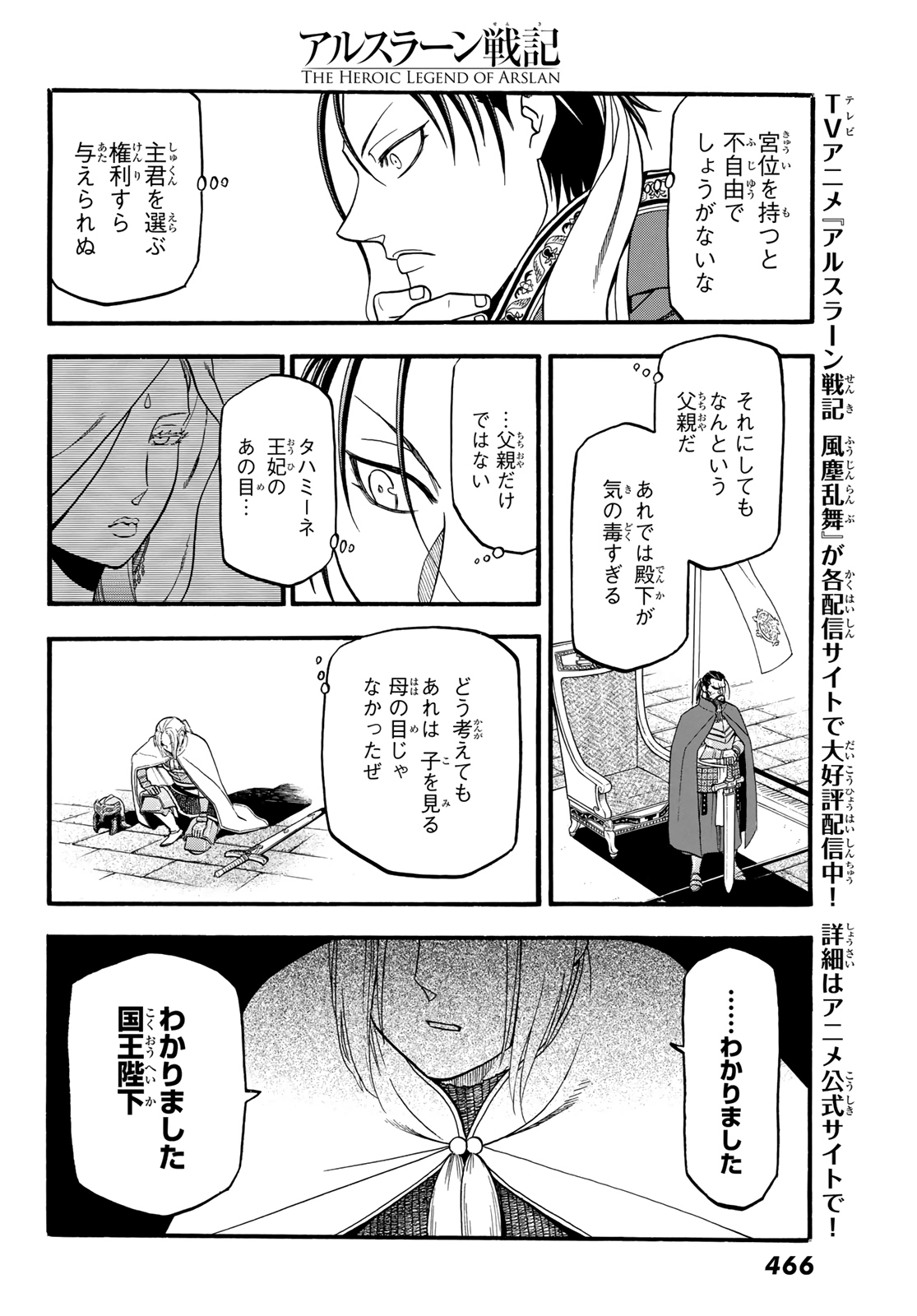 アルスラーン戦記 第91話 - Page 28