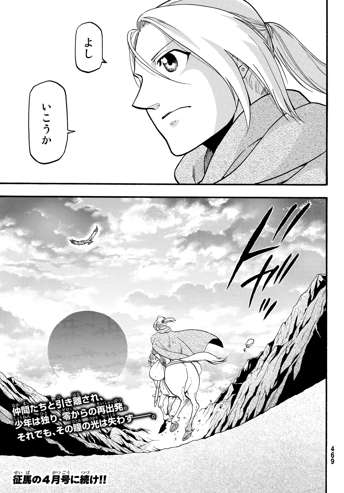 アルスラーン戦記 第91話 - Page 31