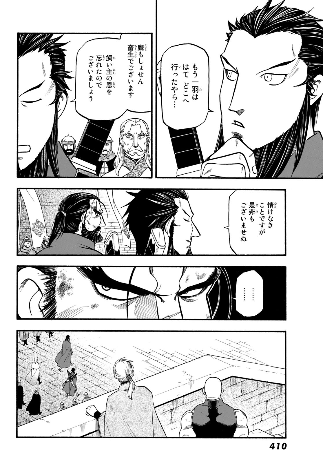 アルスラーン戦記 第92話 - Page 4