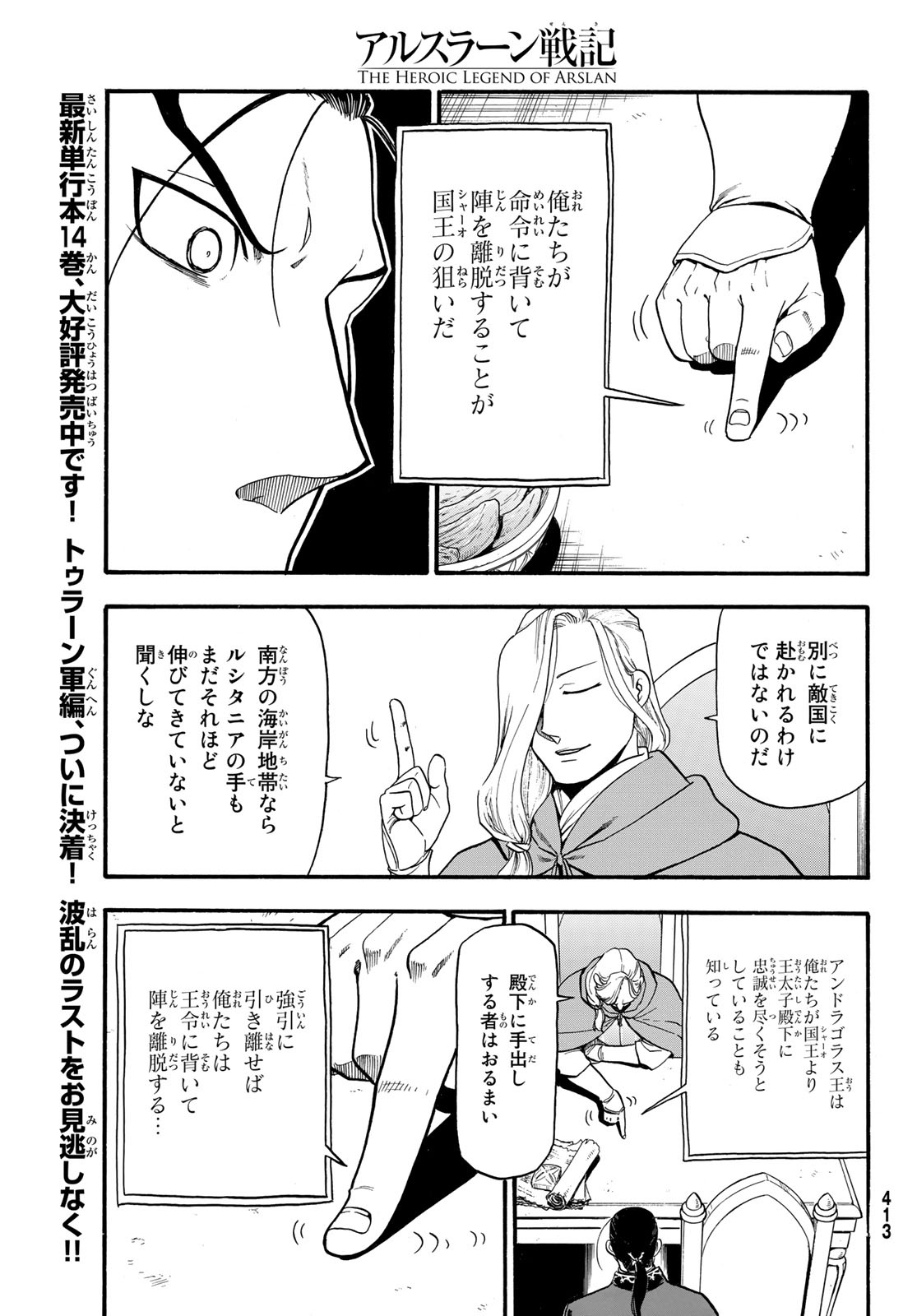 アルスラーン戦記 第92話 - Page 7