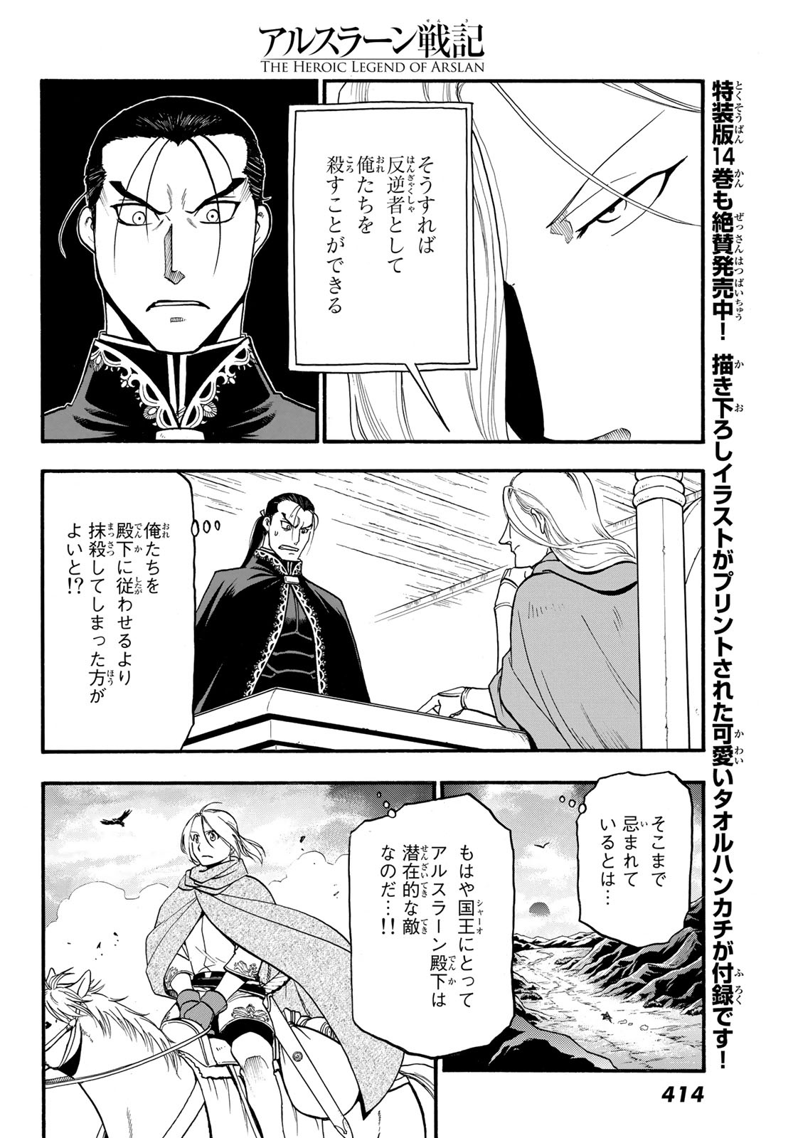 アルスラーン戦記 第92話 - Page 8