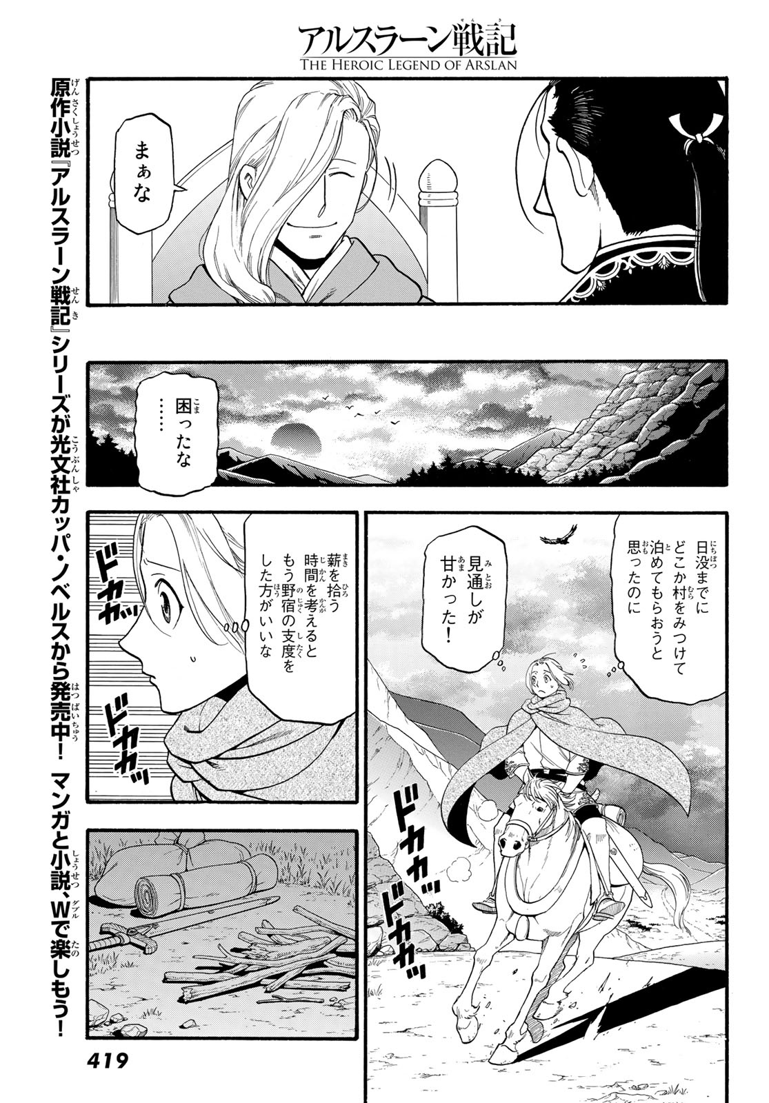 アルスラーン戦記 第92話 - Page 13