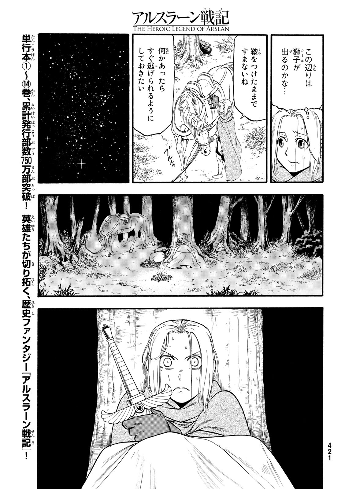 アルスラーン戦記 第92話 - Page 15
