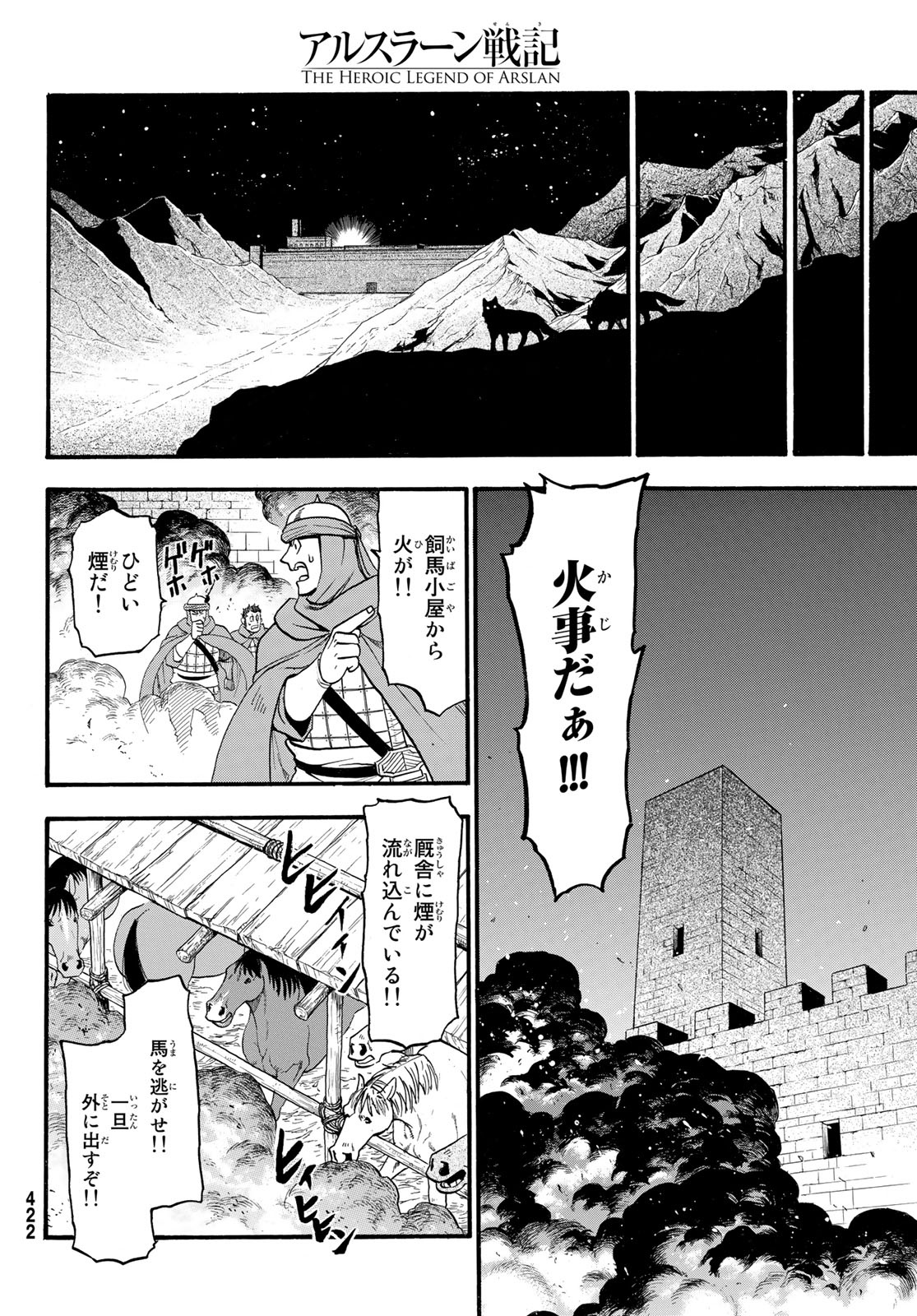 アルスラーン戦記 第92話 - Page 16