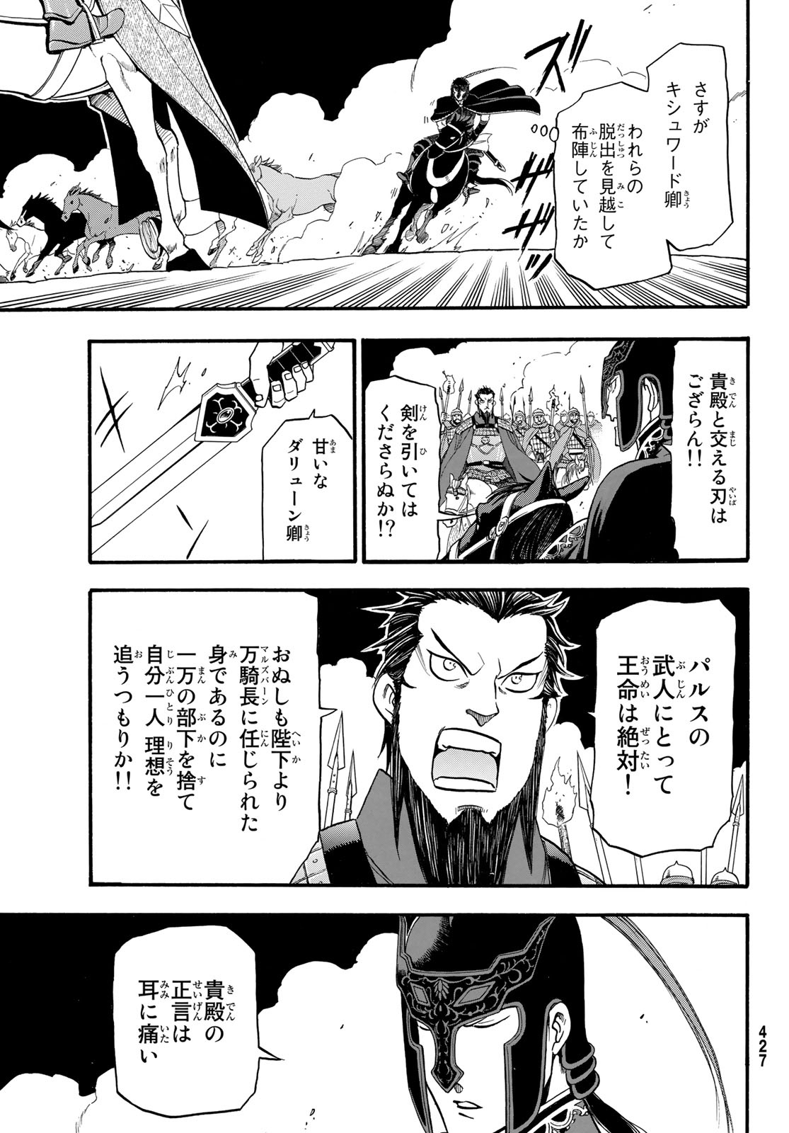 アルスラーン戦記 第92話 - Page 21