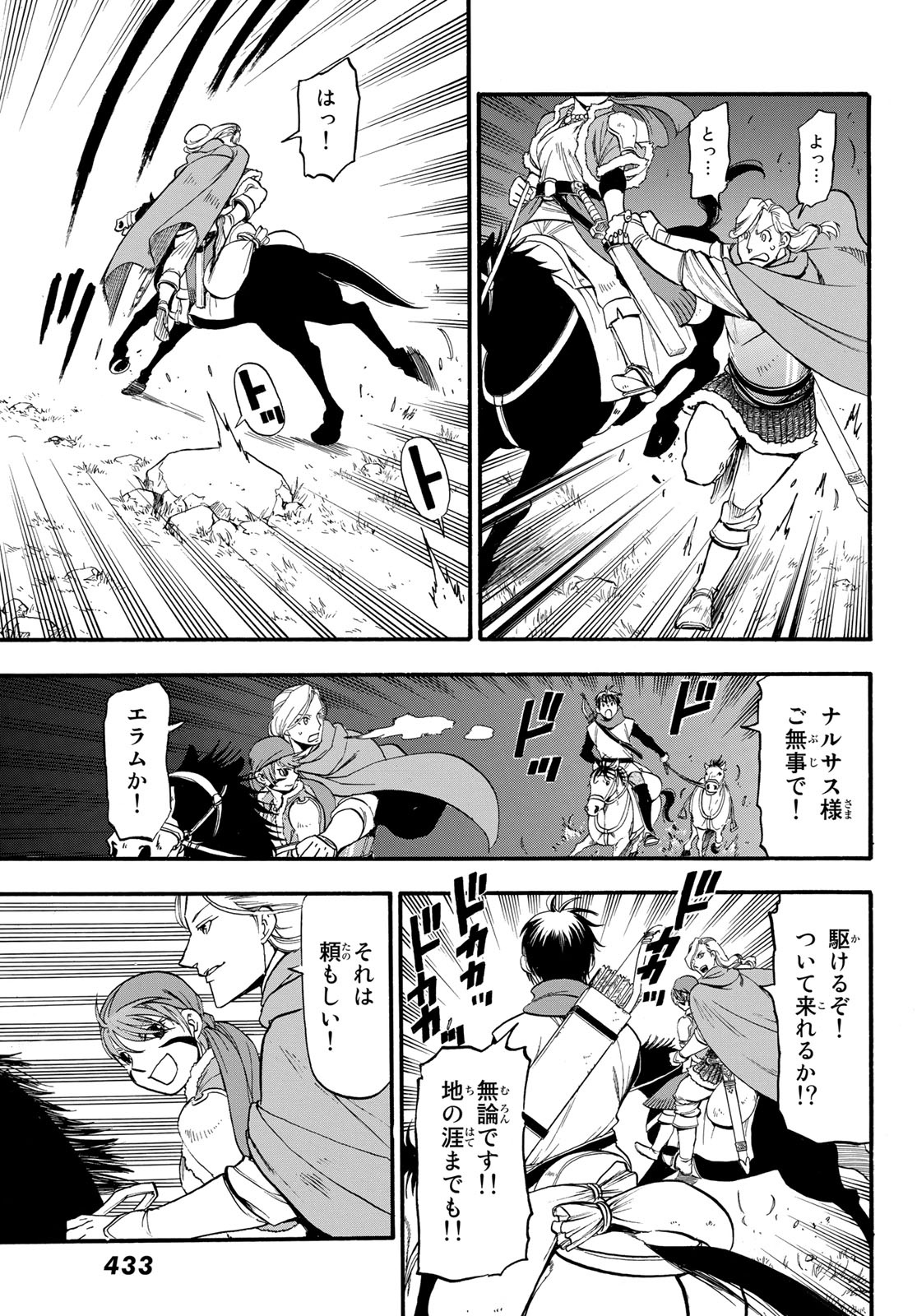 アルスラーン戦記 第92話 - Page 27