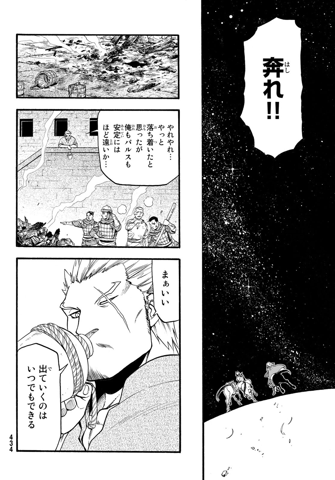 アルスラーン戦記 第92話 - Page 28