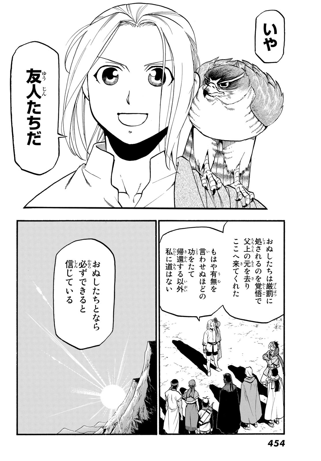 アルスラーン戦記 第93話 - Page 6