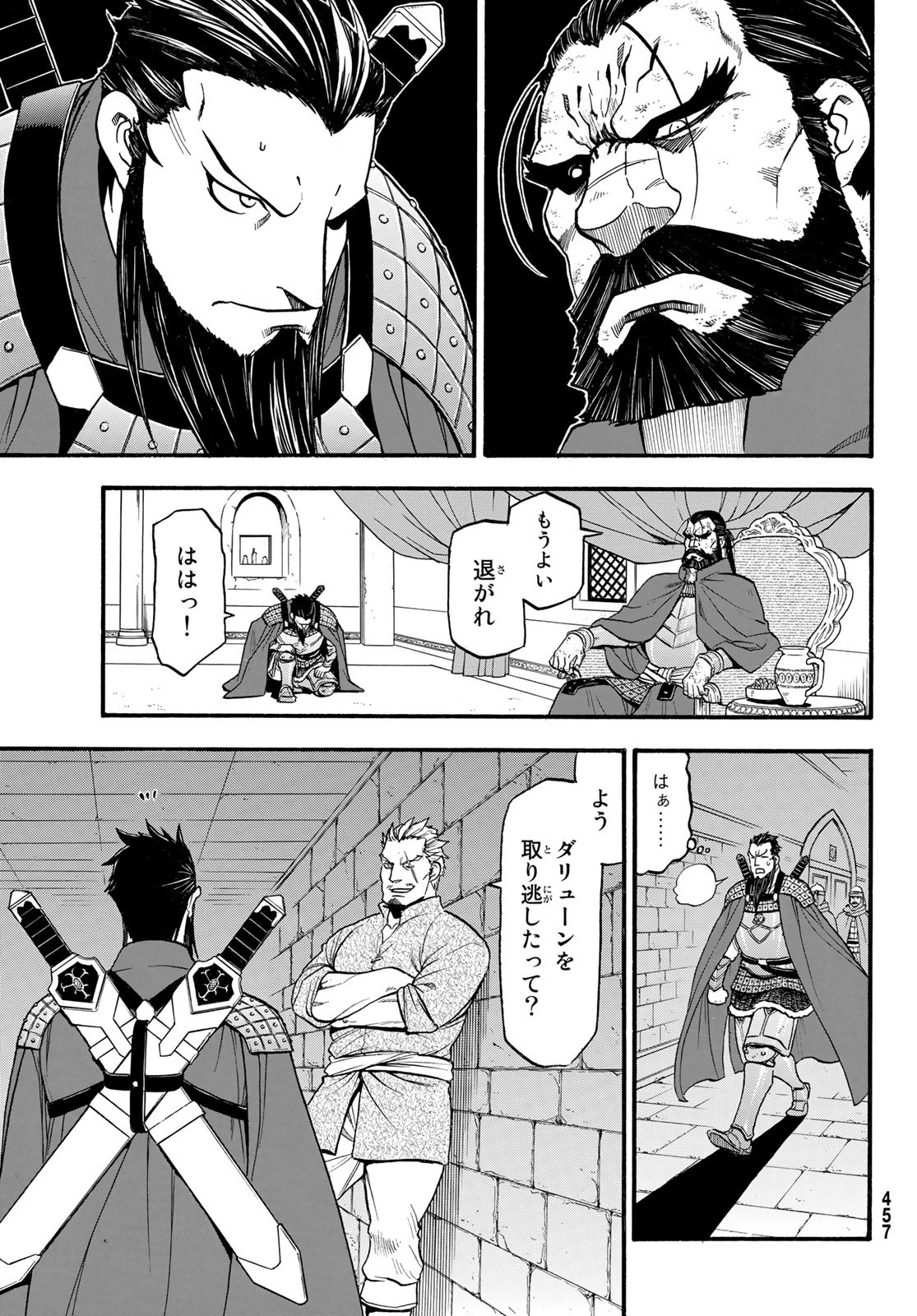 アルスラーン戦記 第93話 - Page 9