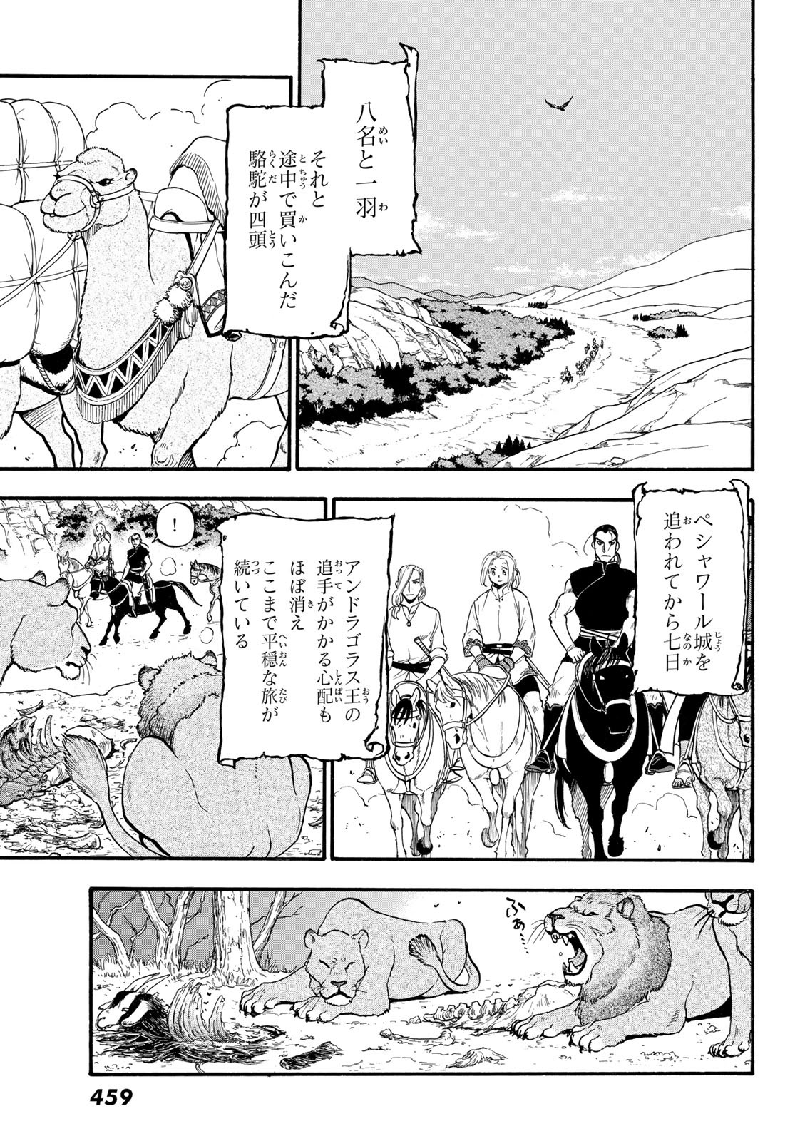 アルスラーン戦記 第93話 - Page 11