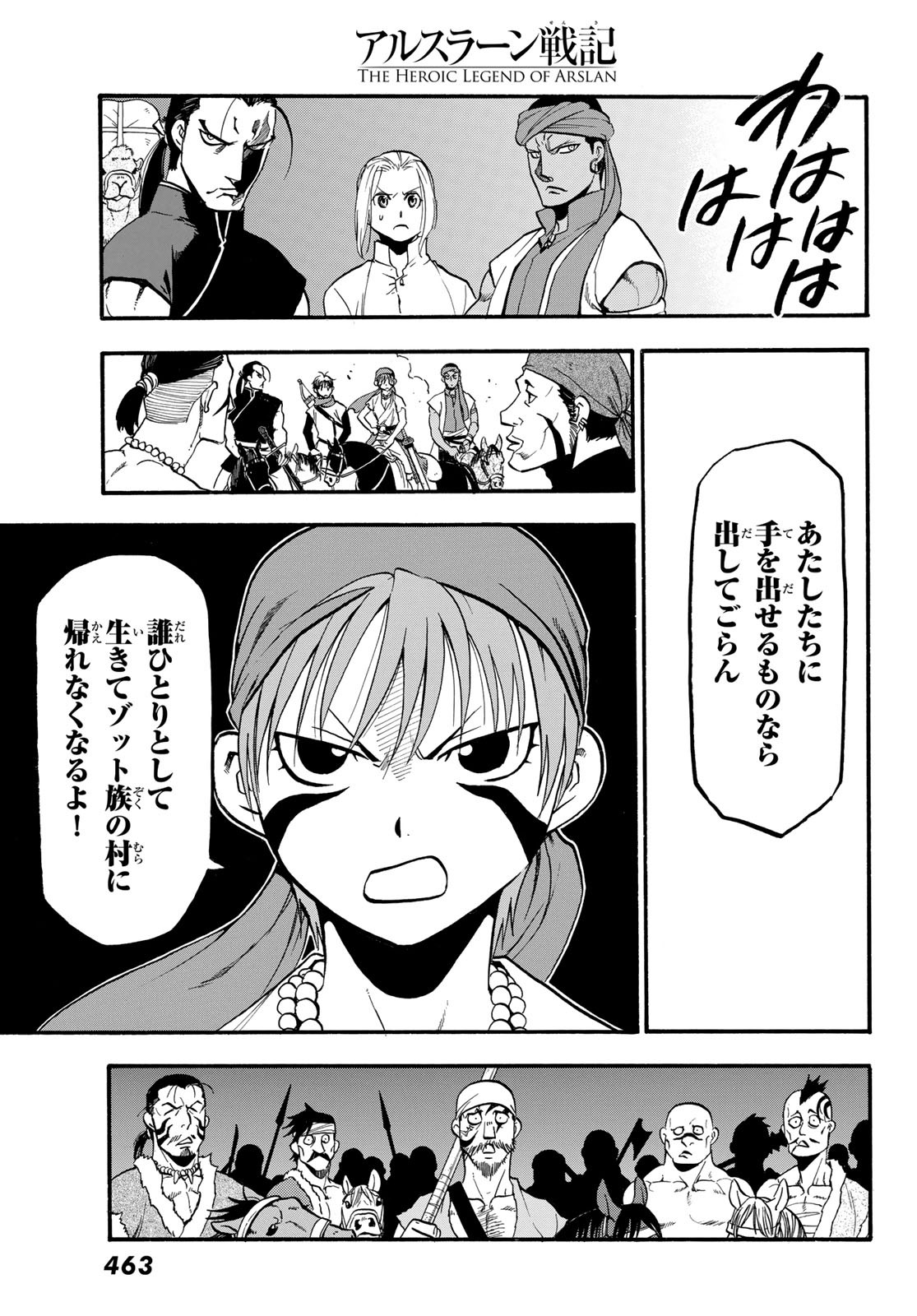 アルスラーン戦記 第93話 - Page 15