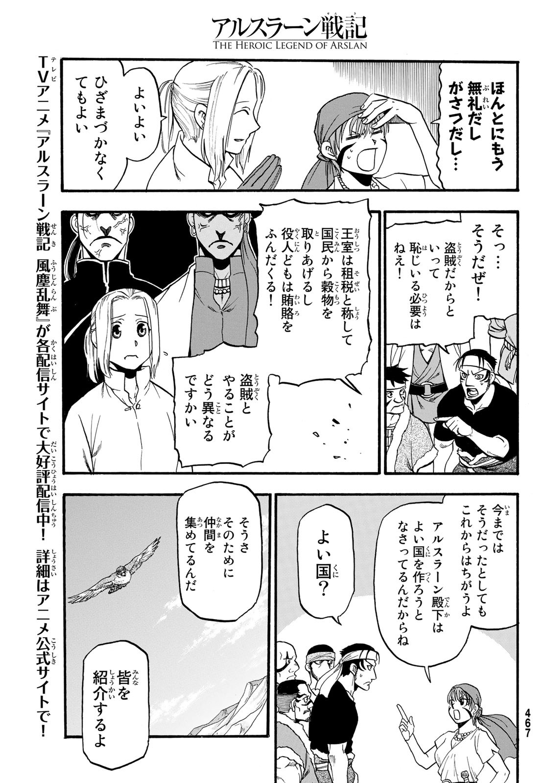 アルスラーン戦記 第93話 - Page 19