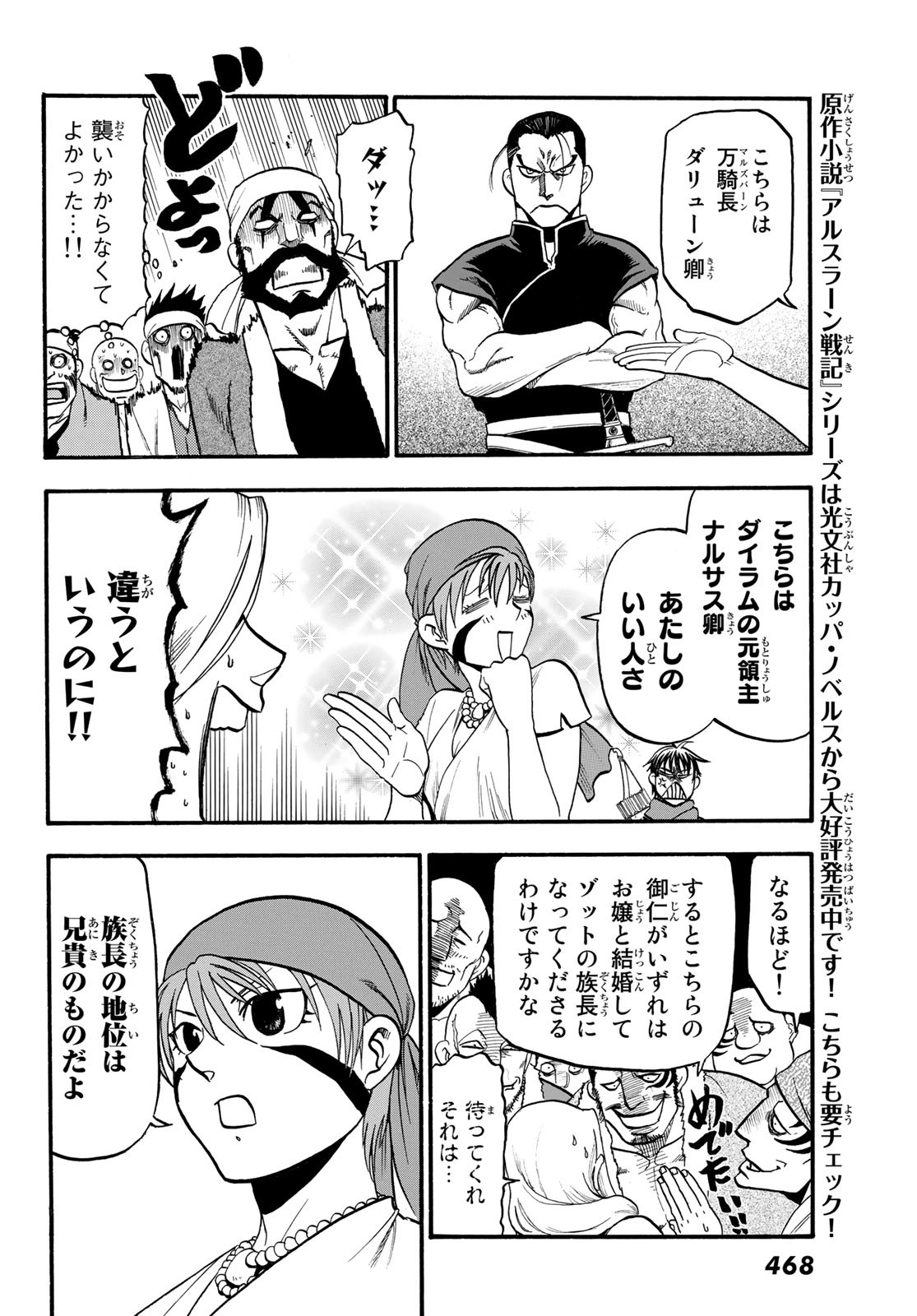 アルスラーン戦記 第93話 - Page 20