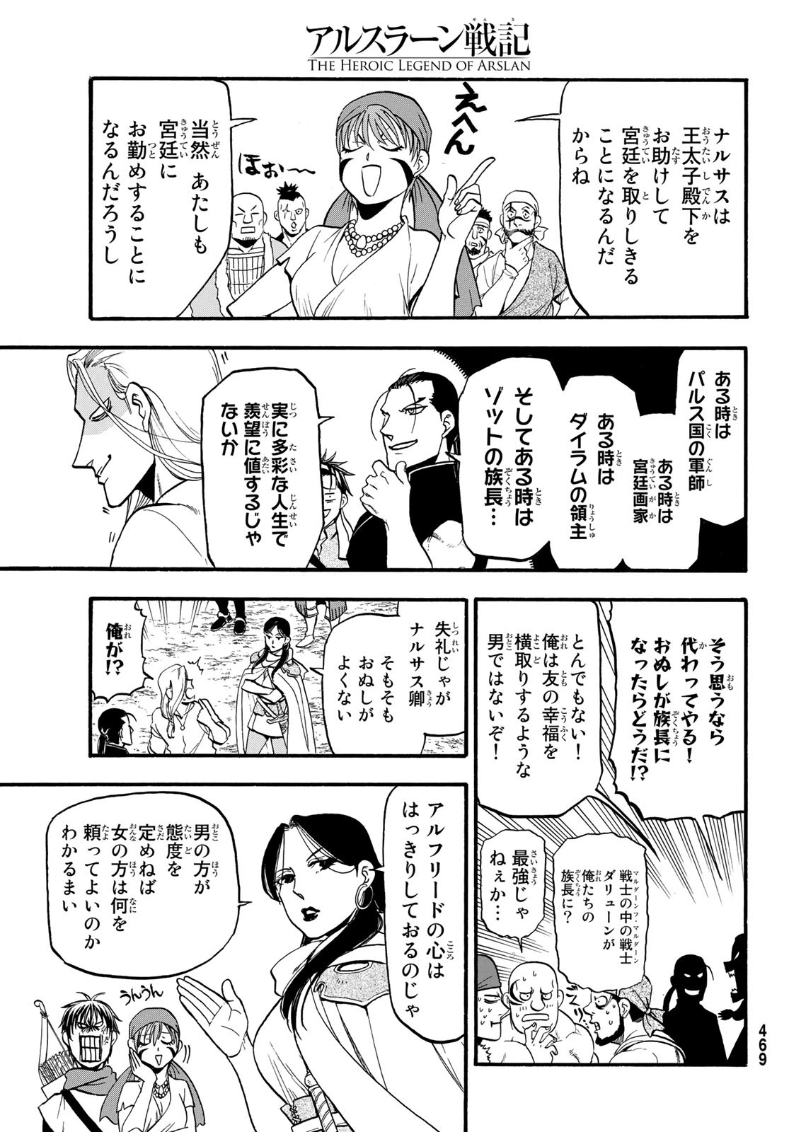 アルスラーン戦記 第93話 - Page 21
