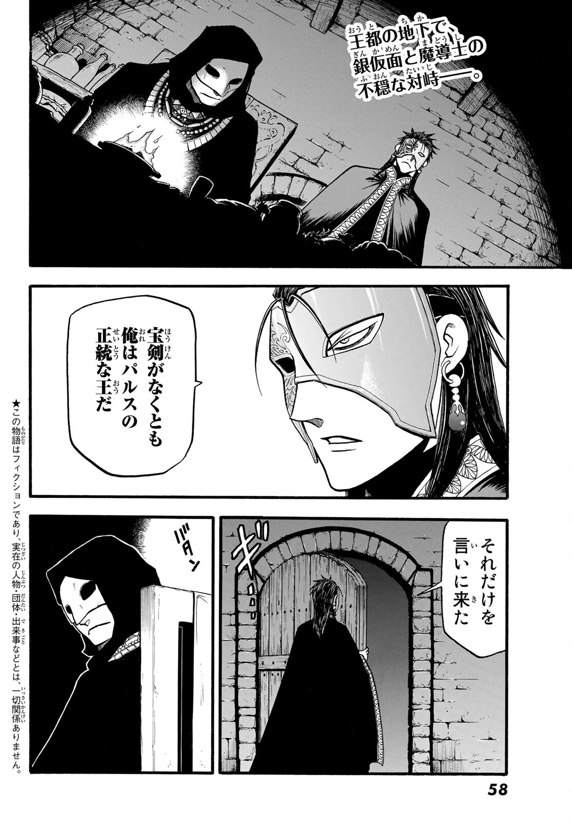 アルスラーン戦記 第94話 - Page 2