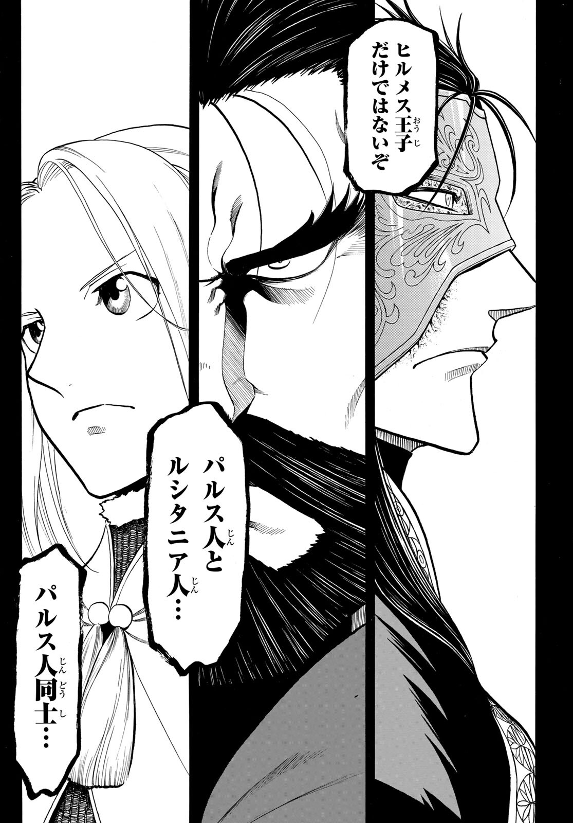 アルスラーン戦記 第94話 - Page 4