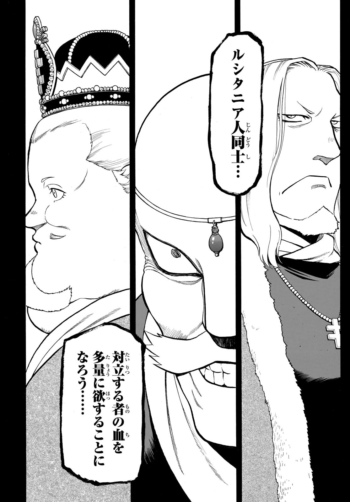 アルスラーン戦記 第94話 - Page 5