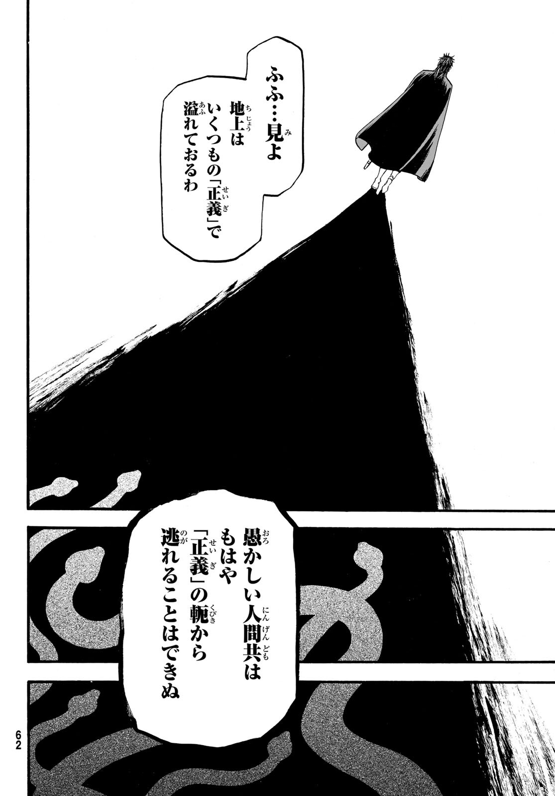 アルスラーン戦記 第94話 - Page 6