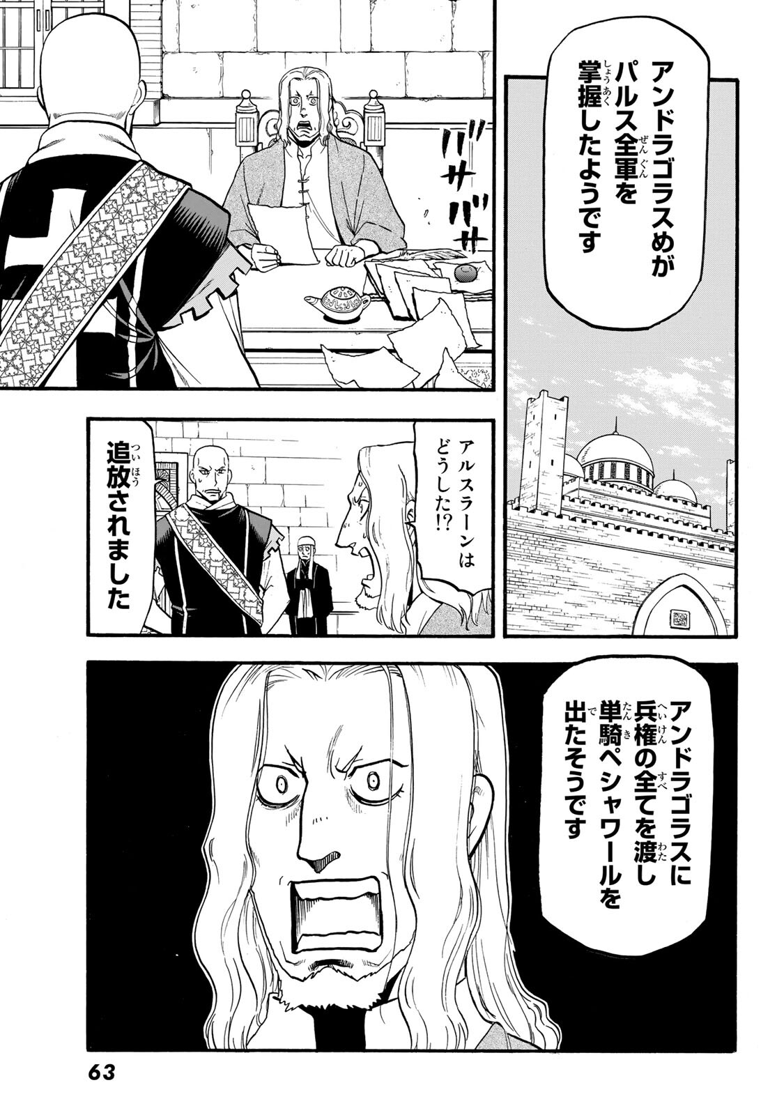 アルスラーン戦記 第94話 - Page 7