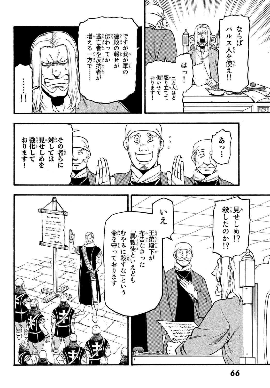 アルスラーン戦記 第94話 - Page 10