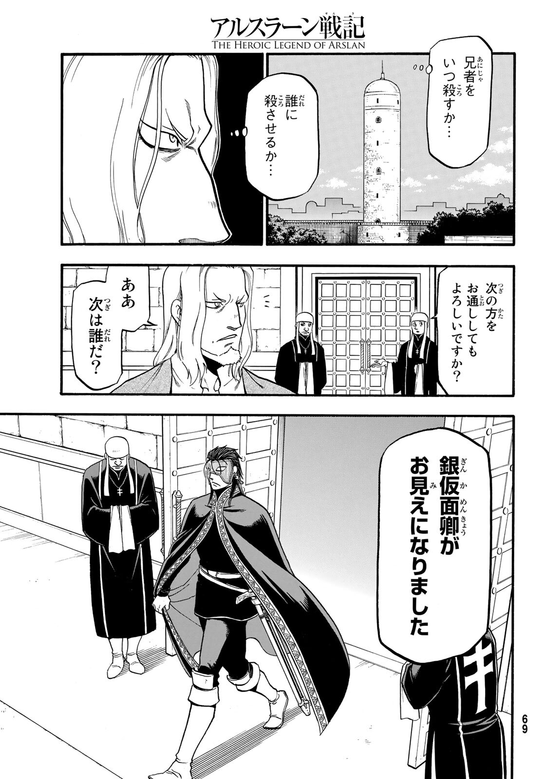 アルスラーン戦記 第94話 - Page 13