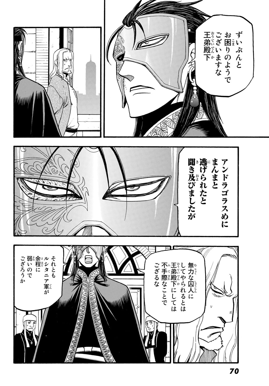 アルスラーン戦記 第94話 - Page 14