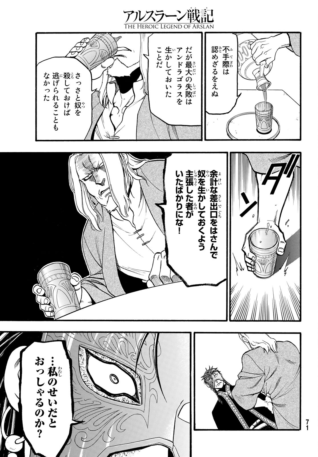 アルスラーン戦記 第94話 - Page 15