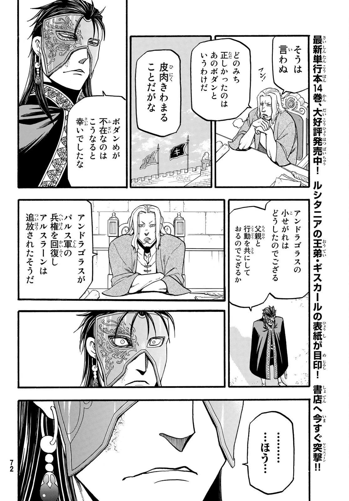 アルスラーン戦記 第94話 - Page 16