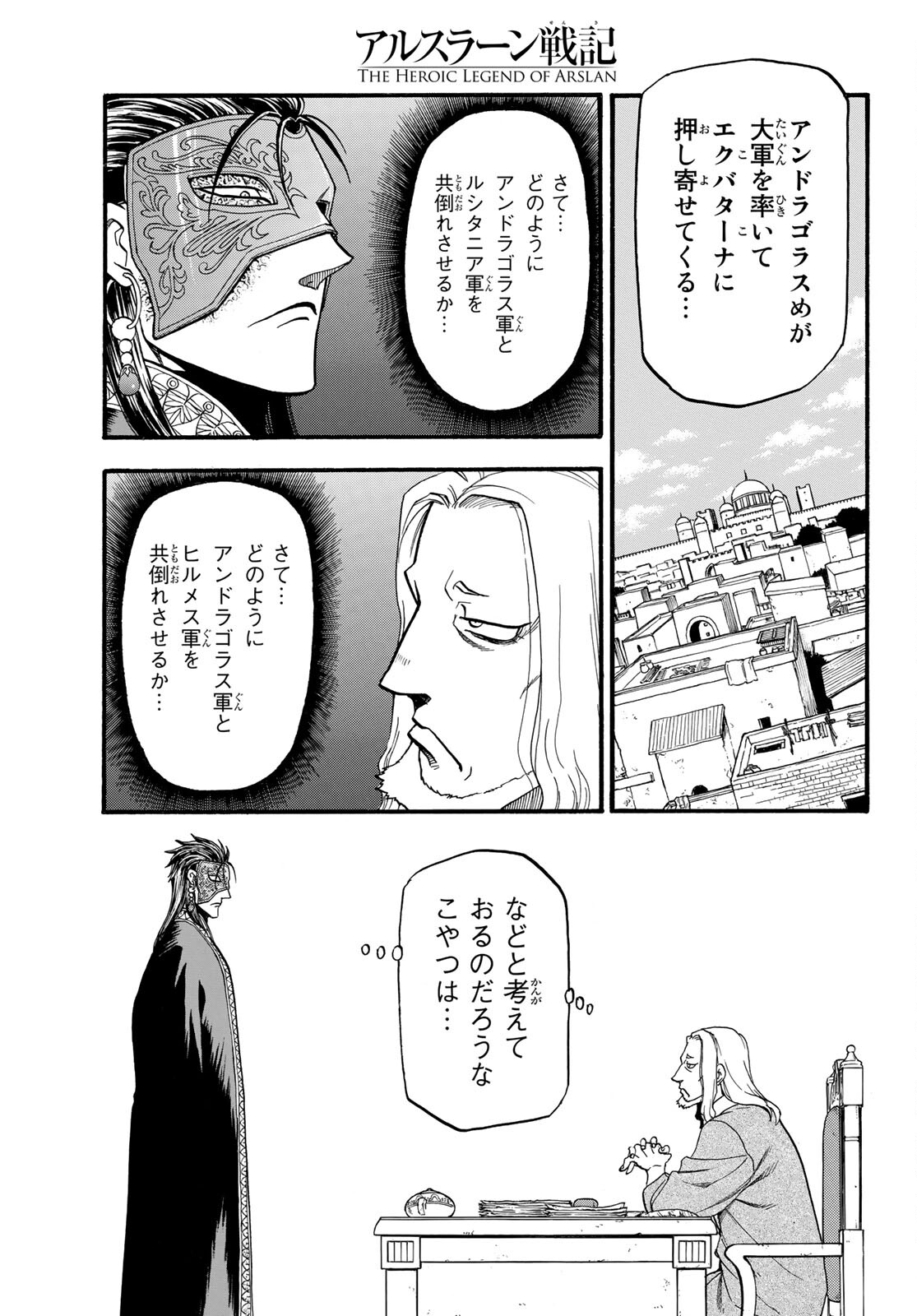 アルスラーン戦記 第94話 - Page 17