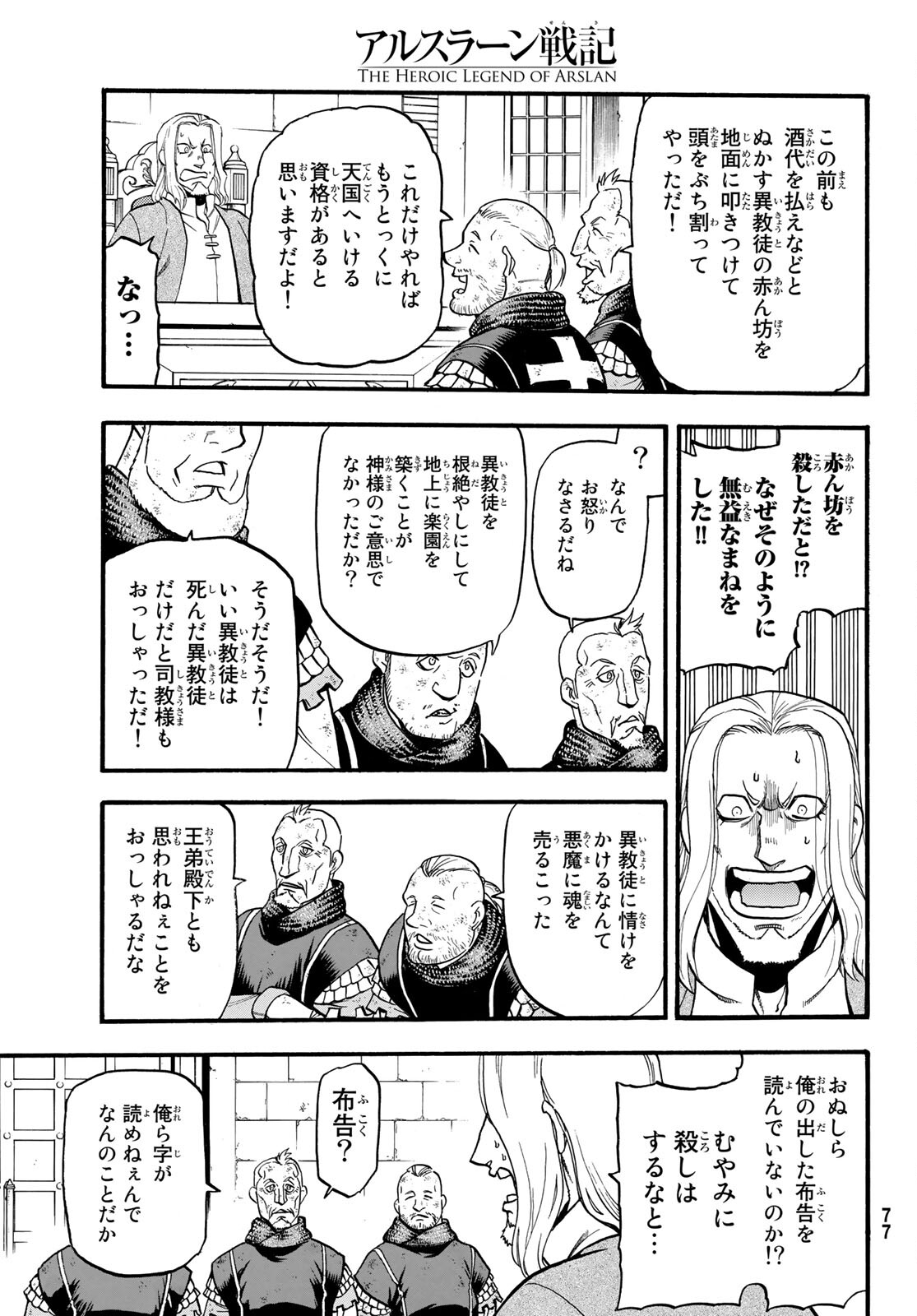 アルスラーン戦記 第94話 - Page 21