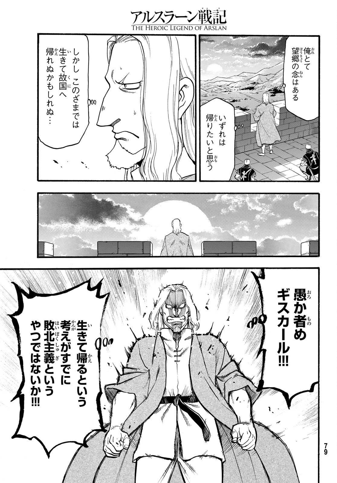 アルスラーン戦記 第94話 - Page 23