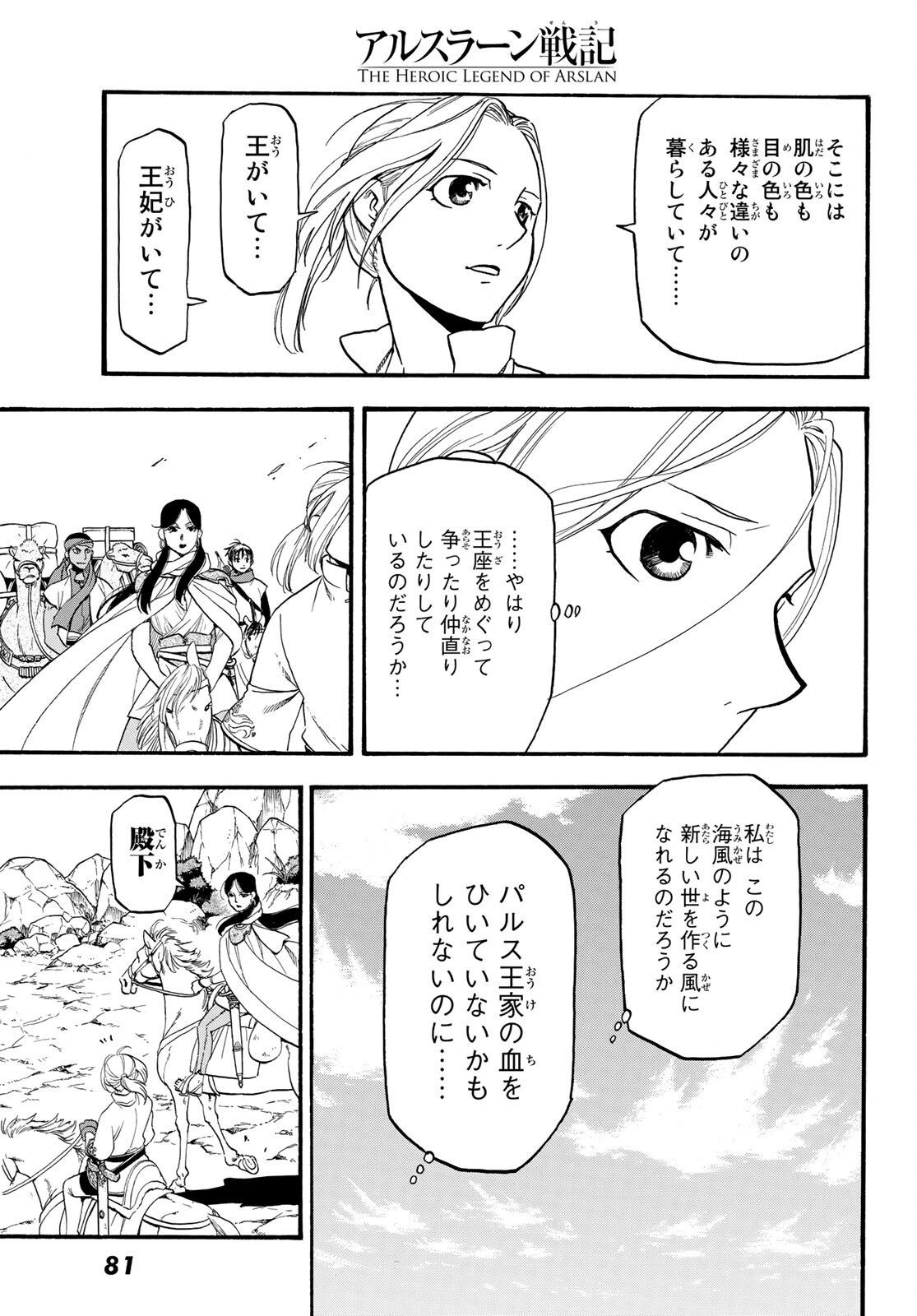 アルスラーン戦記 第94話 - Page 25