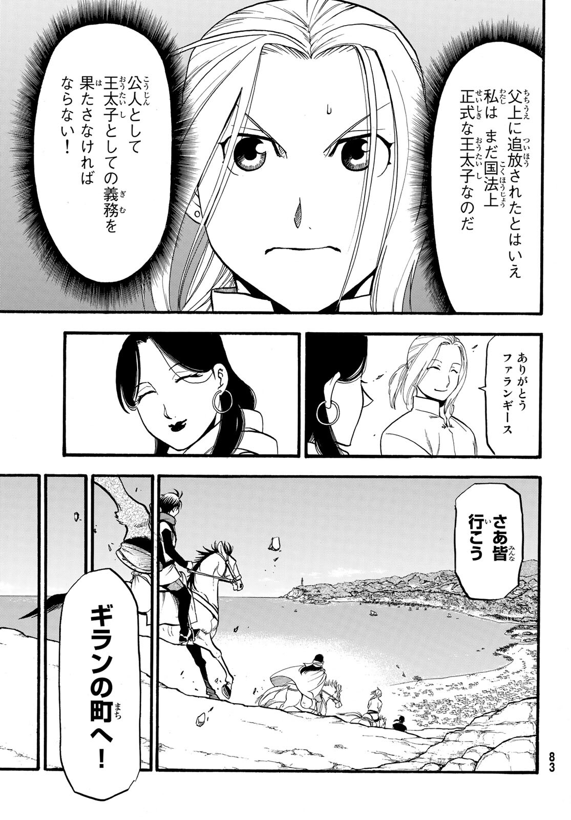 アルスラーン戦記 第94話 - Page 27