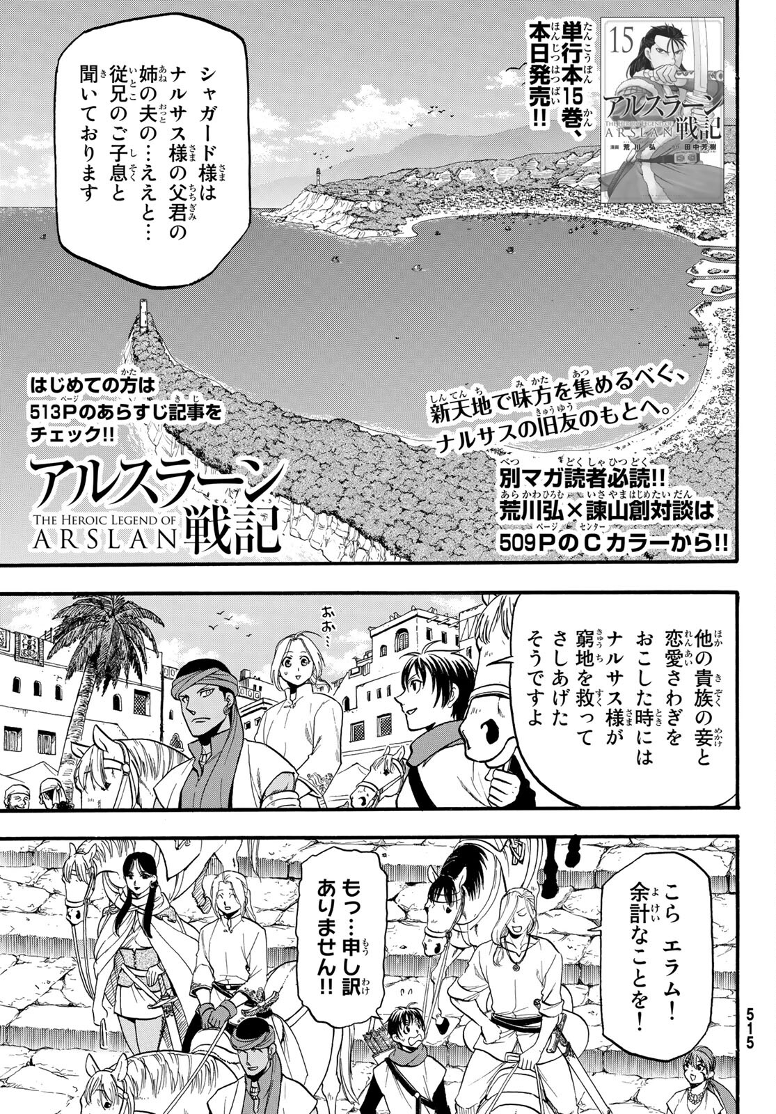 アルスラーン戦記 第95話 - Page 1