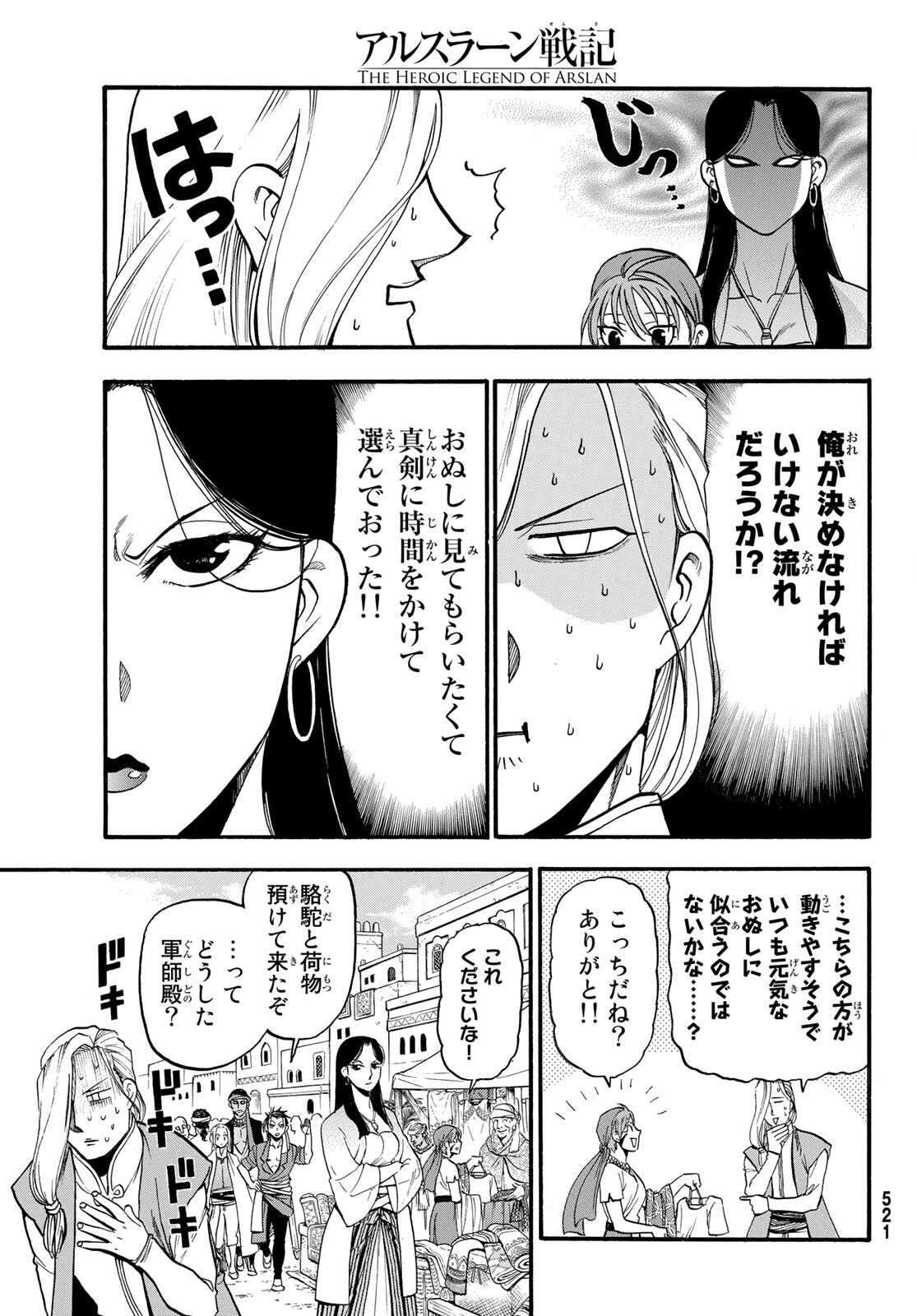 アルスラーン戦記 第95話 - Page 7